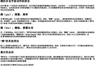 频的多音字组词和的拼音.docx免费下载(word版可打印)