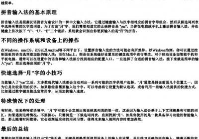 拼音月怎么打出来.docx免费下载(word版可打印)
