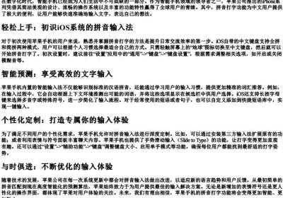 苹果手机怎么的拼音打字.docx免费下载(word版可打印)