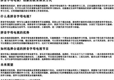 拼音字母电视.docx免费下载(word版可打印)