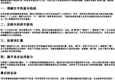 拼字换偏旁组成新字再组词.docx免费下载(word版可打印)