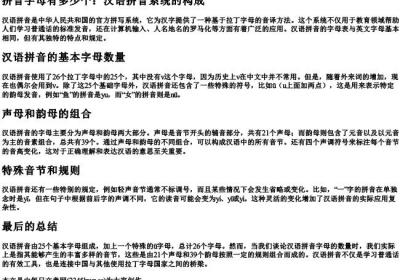拼音字母有多少个.docx免费下载(word版可打印)