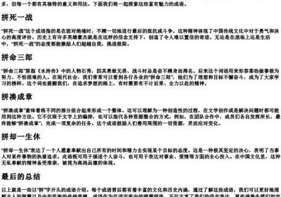 拼字开头的成语大全.docx免费下载(word版可打印)