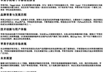 苹果手机每个字都带的拼音.docx免费下载(word版可打印)