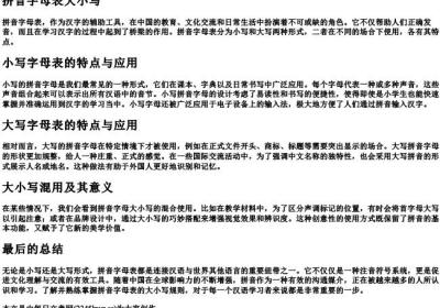 拼音字母表大小写.docx免费下载(word版可打印)