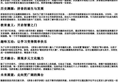 拼音小报手抄报.docx免费下载(word版可打印)