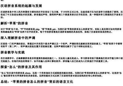 苹果的拼音怎么的拼音.docx免费下载(word版可打印)