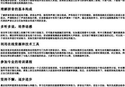 拼音学不会怎么办求方法.docx免费下载(word版可打印)