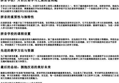 拼音学校.docx免费下载(word版可打印)