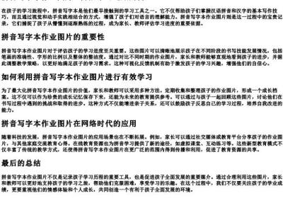 拼音写字本作业图片.docx免费下载(word版可打印)