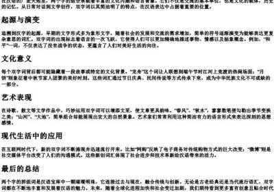 拼组词2个字.docx免费下载(word版可打印)