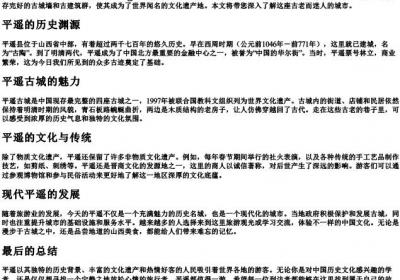 平遥怎样的拼音.docx免费下载(word版可打印)