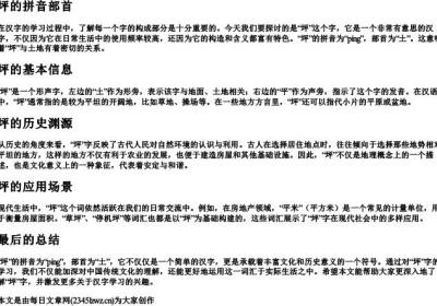 坪的拼音部首.docx免费下载(word版可打印)