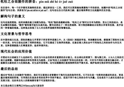 牝牡之合而朘作的拼音.docx免费下载(word版可打印)
