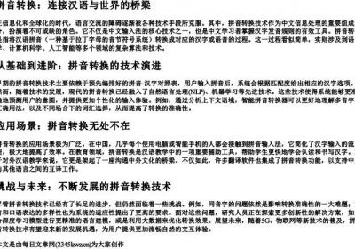 拼音转换.docx免费下载(word版可打印)