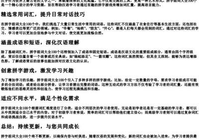 拼字组词大全100个.docx免费下载(word版可打印)