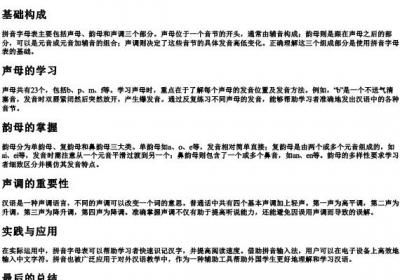 拼音字母表的使用方法.docx免费下载(word版可打印)