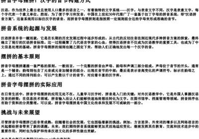 拼音字母摆拼.docx免费下载(word版可打印)