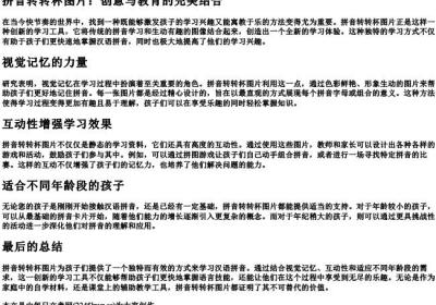 拼音转转杯图片.docx免费下载(word版可打印)