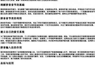 拼音音节索引最简单的方法.docx免费下载(word版可打印)