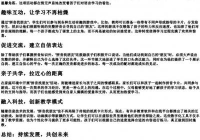 拼音找朋友.docx免费下载(word版可打印)