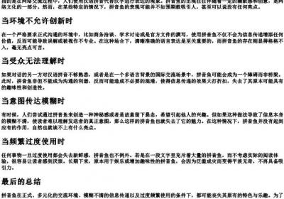 拼音鱼在什么情况下没有亮点.docx免费下载(word版可打印)