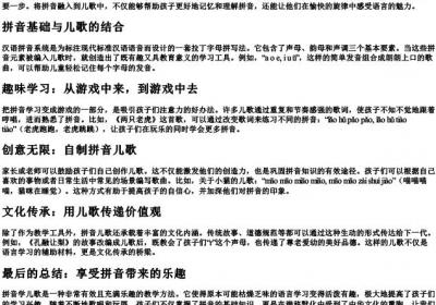 拼音学儿歌.docx免费下载(word版可打印)