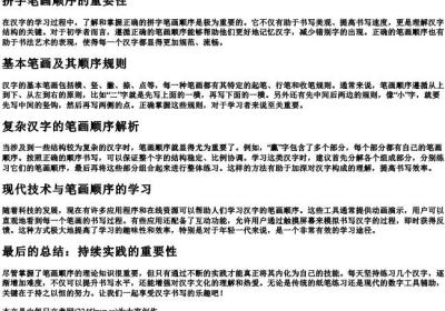 拼字笔画顺序.docx免费下载(word版可打印)