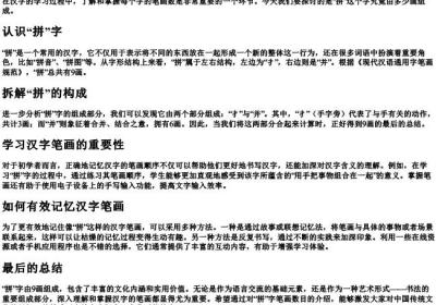 拼有几画.docx免费下载(word版可打印)