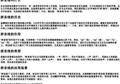 拼音线叫什么.docx免费下载(word版可打印)