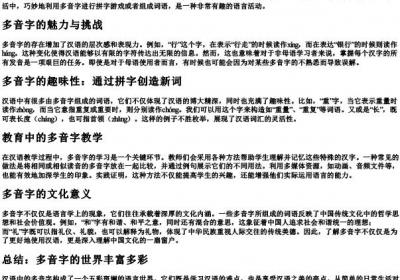 拼字多音字组词语.docx免费下载(word版可打印)