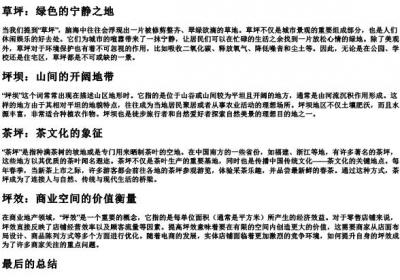 坪的拼音加组词.docx免费下载(word版可打印)