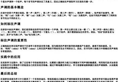 拼音音节怎么标注声调.docx免费下载(word版可打印)