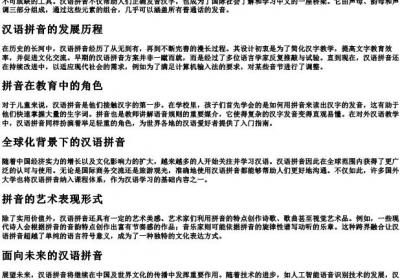 拼在一起的拼音.docx免费下载(word版可打印)