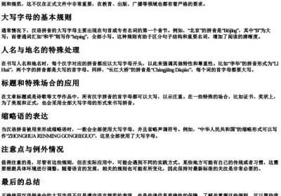 拼音怎么写大写字母.docx免费下载(word版可打印)