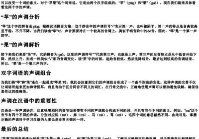 苹果的拼音声调是几声.docx免费下载(word版可打印)