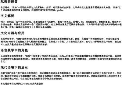 玭怖的拼音.docx免费下载(word版可打印)