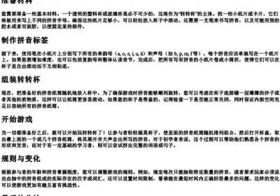 拼音转转杯b的步骤.docx免费下载(word版可打印)