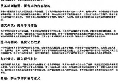 拼音正规写法的拼音本.docx免费下载(word版可打印)