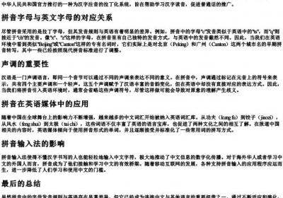 拼音用英文怎么表示.docx免费下载(word版可打印)