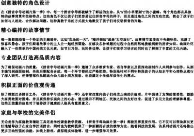 拼音字母动画片第一季.docx免费下载(word版可打印)