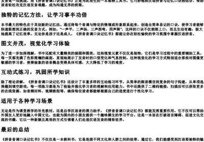 拼音音调口诀记忆书.docx免费下载(word版可打印)