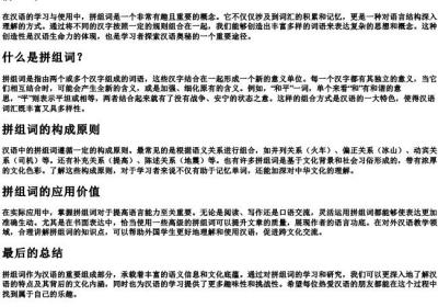 拼组词两个字.docx免费下载(word版可打印)