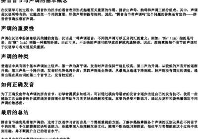 拼音音节带声调吗.docx免费下载(word版可打印)