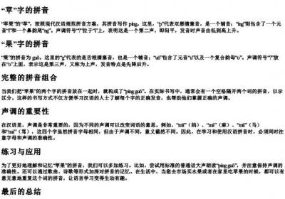苹果的拼音和声调怎么写.docx免费下载(word版可打印)