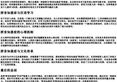 拼音知恩症.docx免费下载(word版可打印)