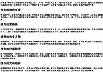 拼音屋的写法.docx免费下载(word版可打印)