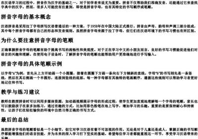 拼音字母的笔顺.docx免费下载(word版可打印)