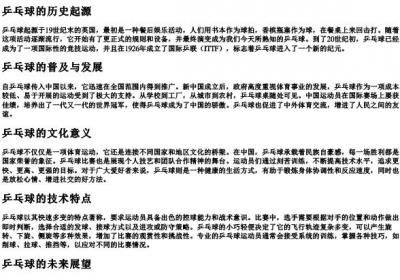 乒乓球的拼音正确拼法.docx免费下载(word版可打印)