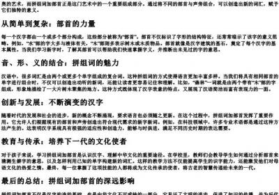 拼组词加部首.docx免费下载(word版可打印)